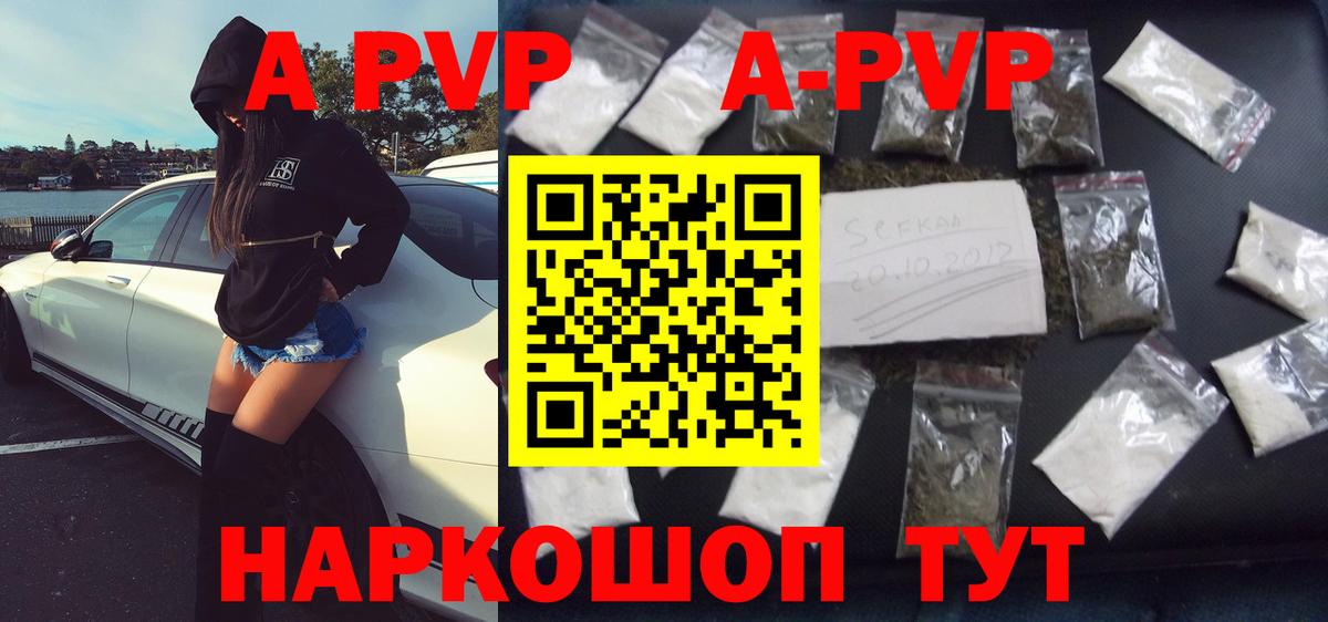 Alpha-PVP СК КРИС  Альфа ПВП Соль  Alfa_PVP  Людиново  A-PVP VHQ  Вход с VPN 