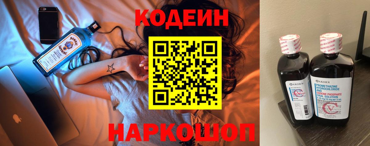Кодеин Purple Drank  Codein Purple Drank  Вход с VPN  Людиново 