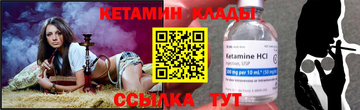 Кетамин VHQ Людиново