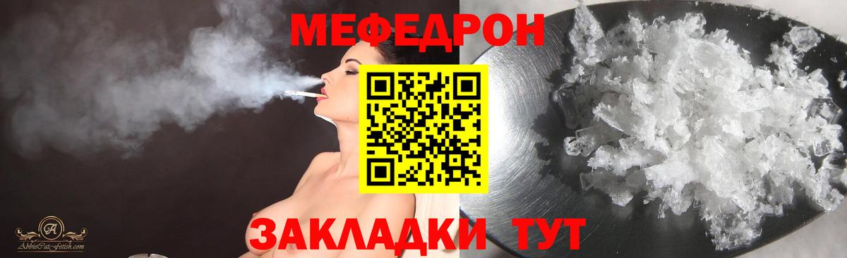 МЯУ-МЯУ  Меф mephedrone  Людиново  Вход с VPN  Меф мука 
