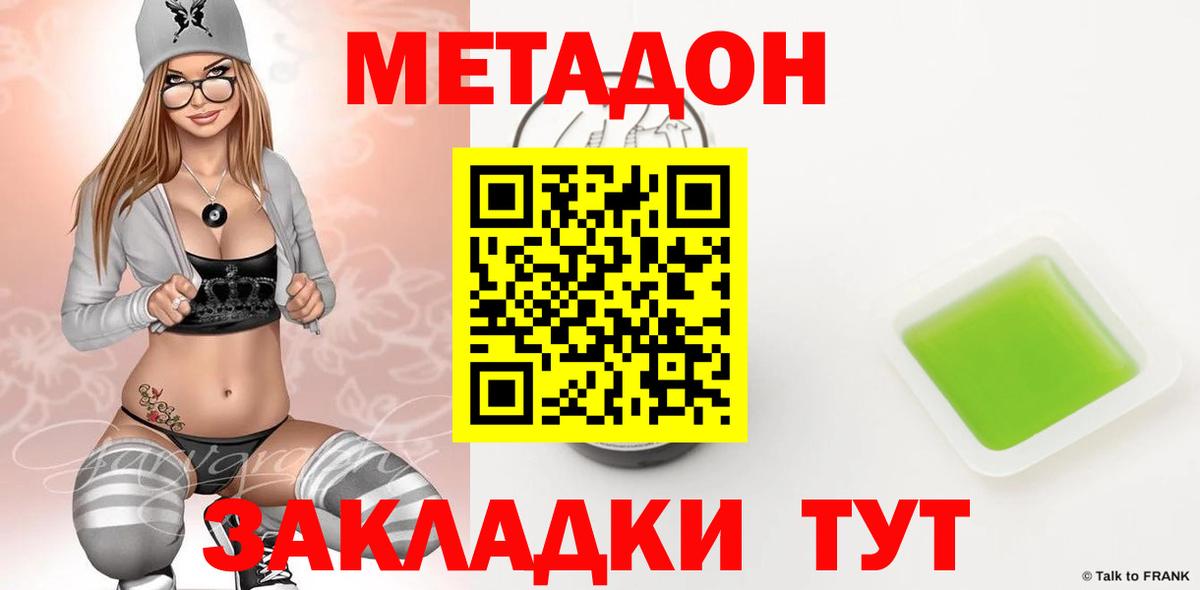 Людиново  МЕТАДОН VHQ  Вход с VPN  Метадон белоснежный 