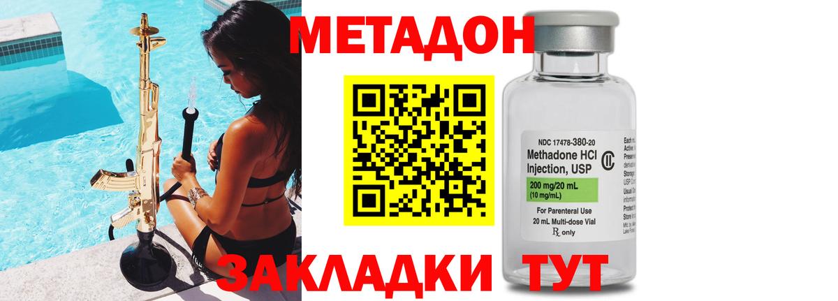 Метадон мёд Людиново
