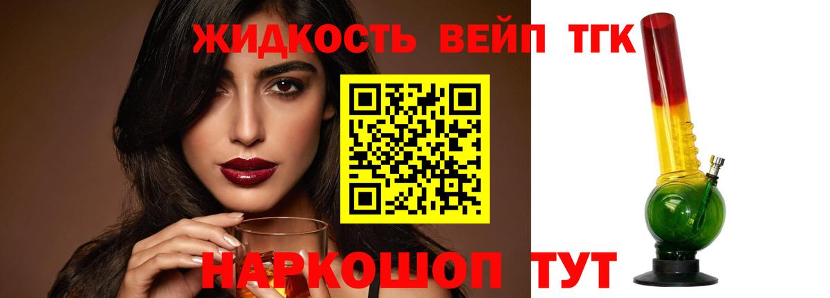 ТГК вейп с тгк  купить наркоту  ТГК гашишное масло  Людиново  Вход с VPN 